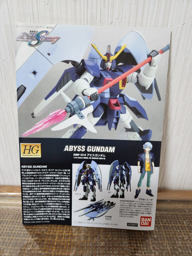 HG 1/144 アビスガンダム」レビュー | はじめてのプラモつくり（仮）